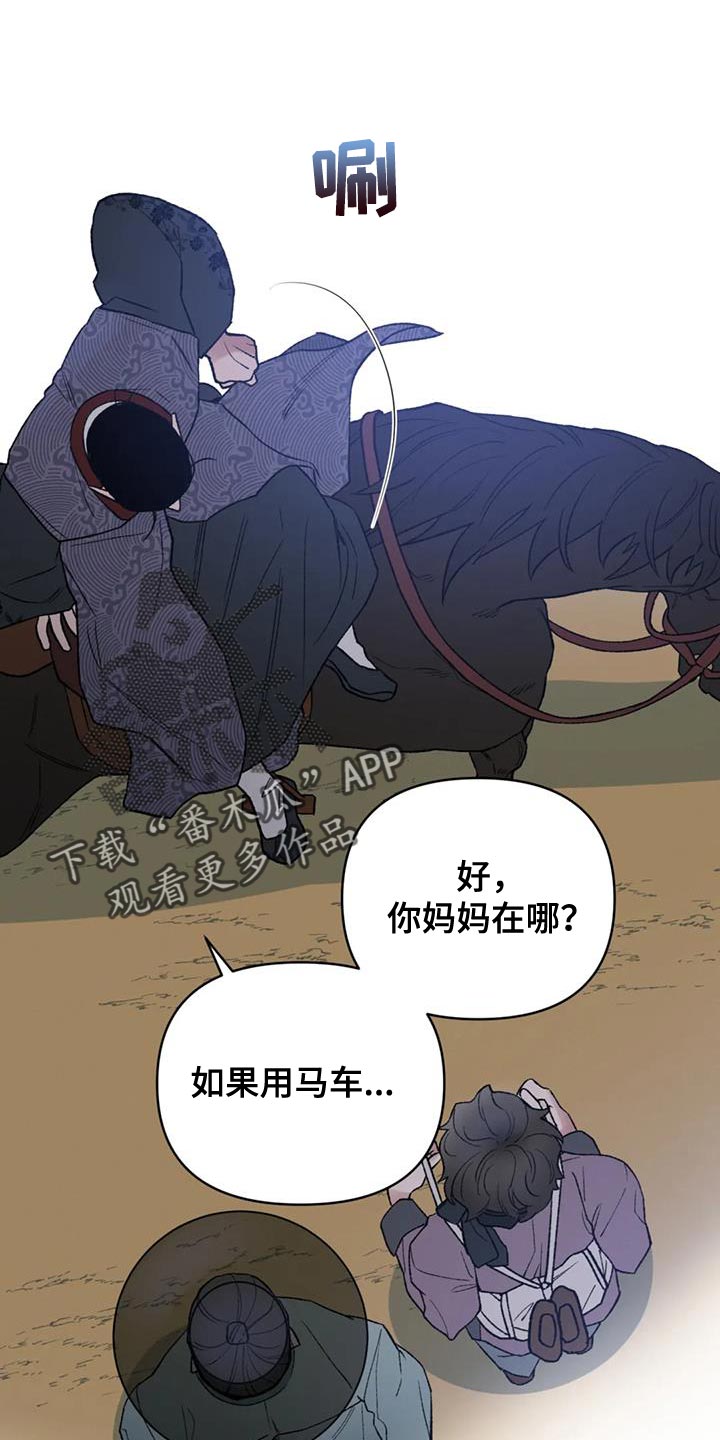暴君第三季漫画,第76章：【第二季】好想一起生活1图