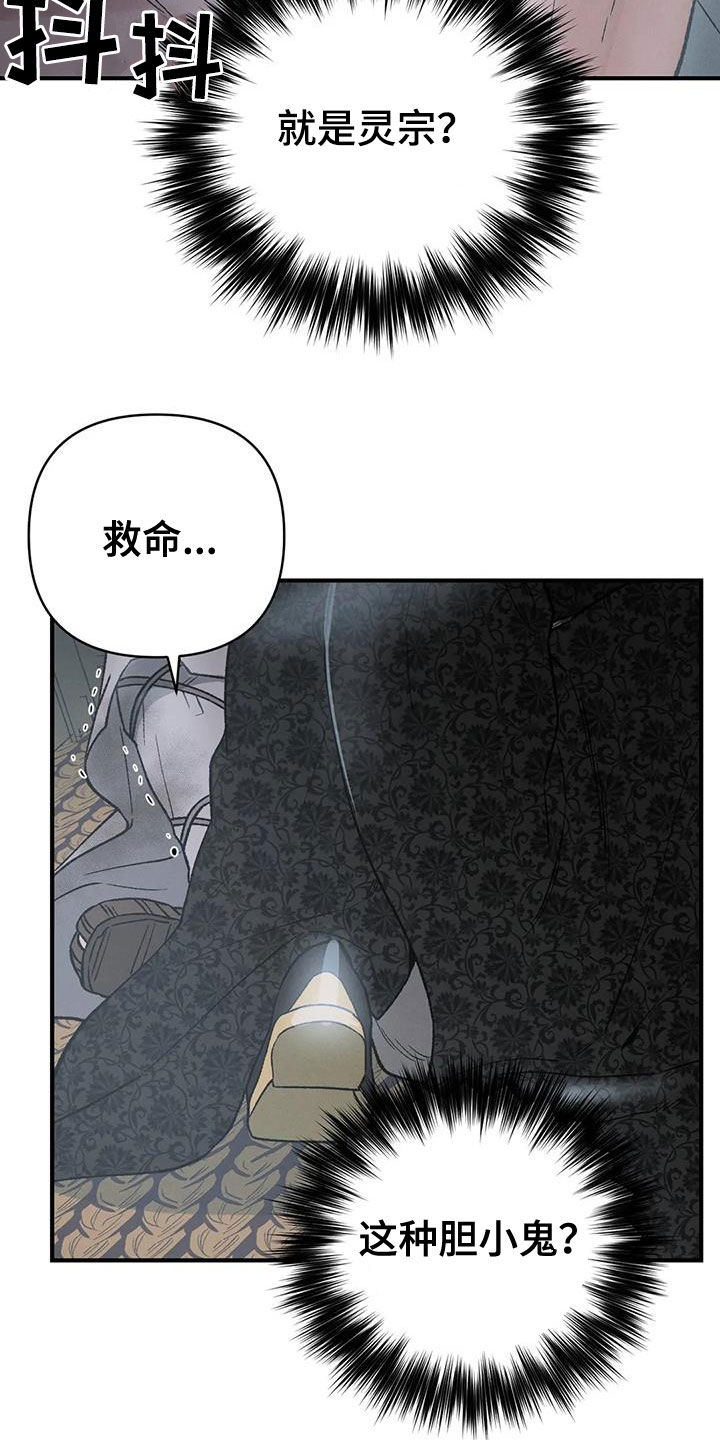 暴君第三季漫画,第20章：胆小鬼1图