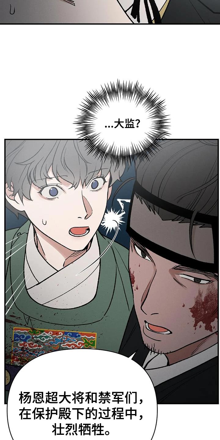 暴君第三季漫画,第61章：接受牺牲1图