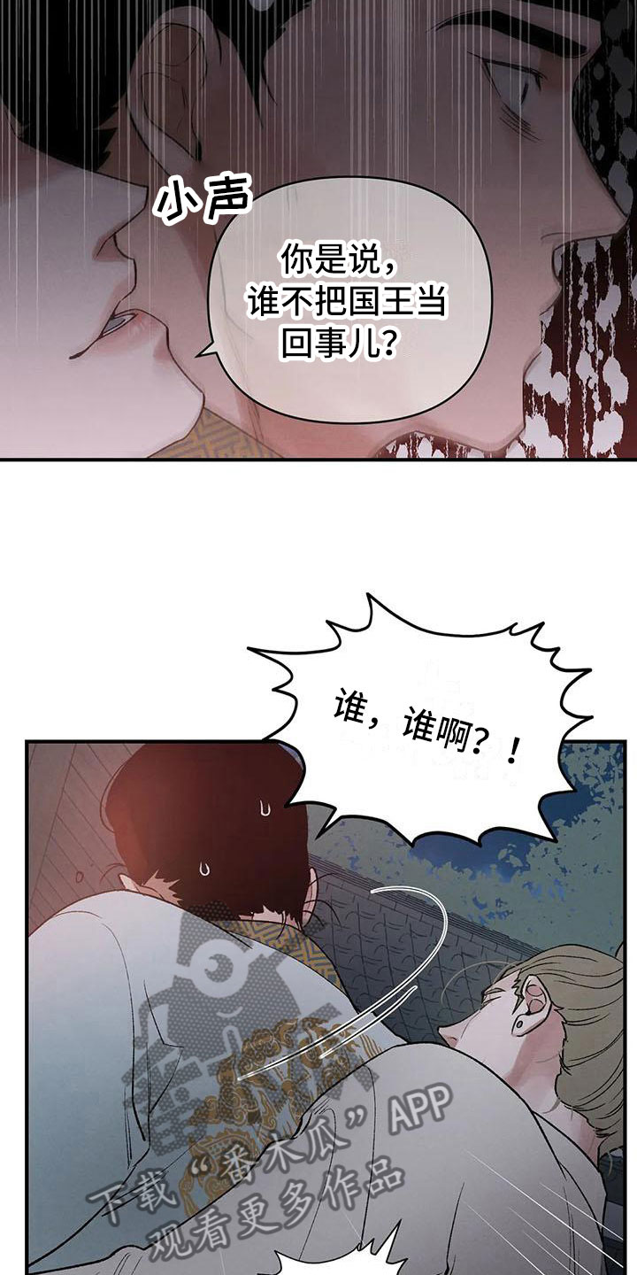 暴君第三季漫画,第15章：被发现了2图