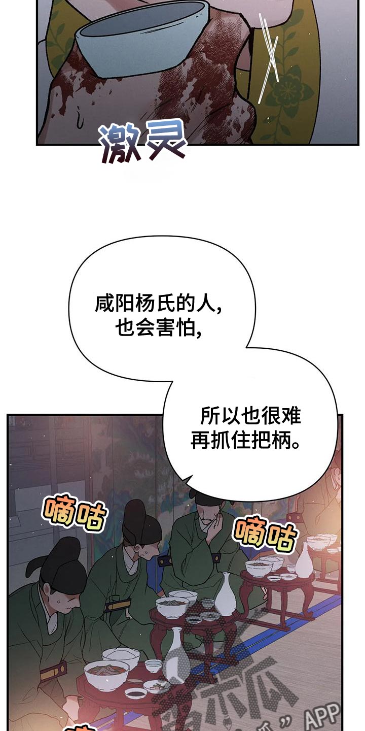 暴君第三季漫画,第43章：生日礼物2图