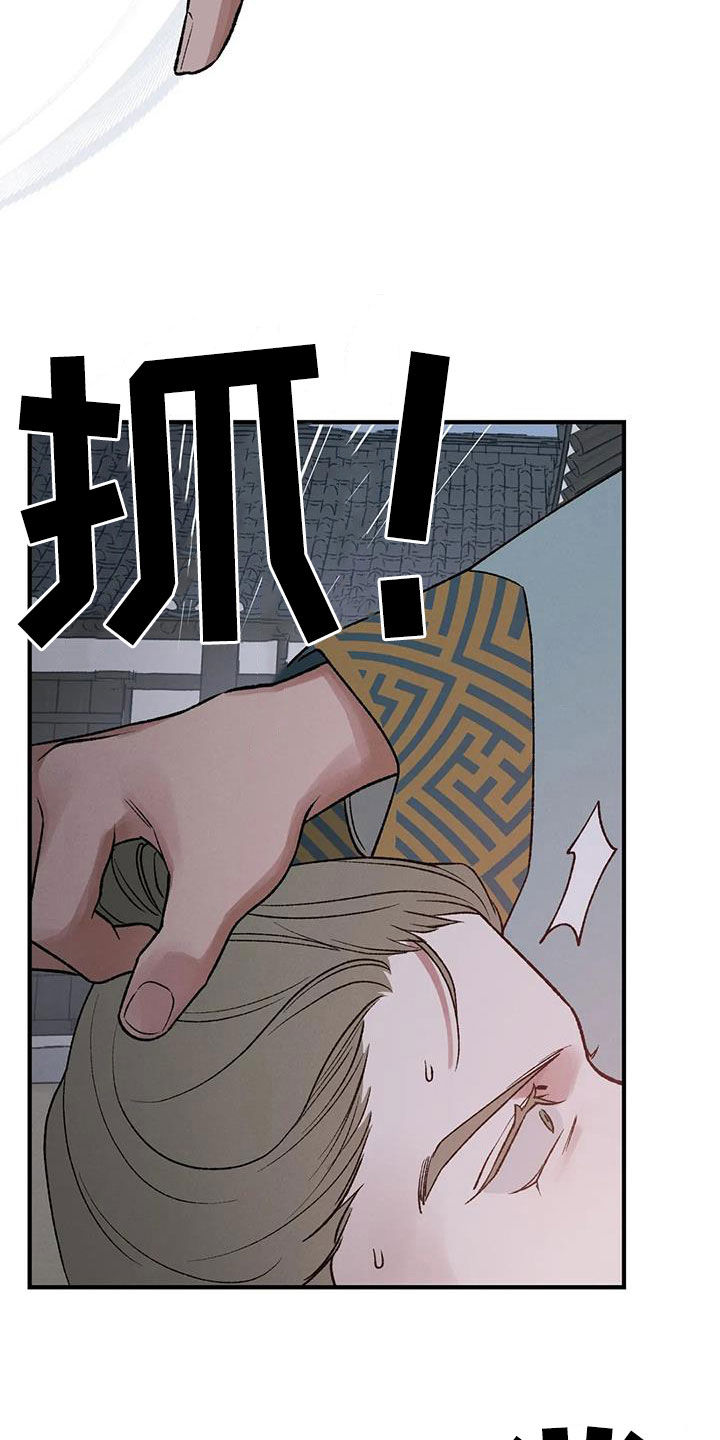 暴君第三季漫画,第16章：出身卑贱1图
