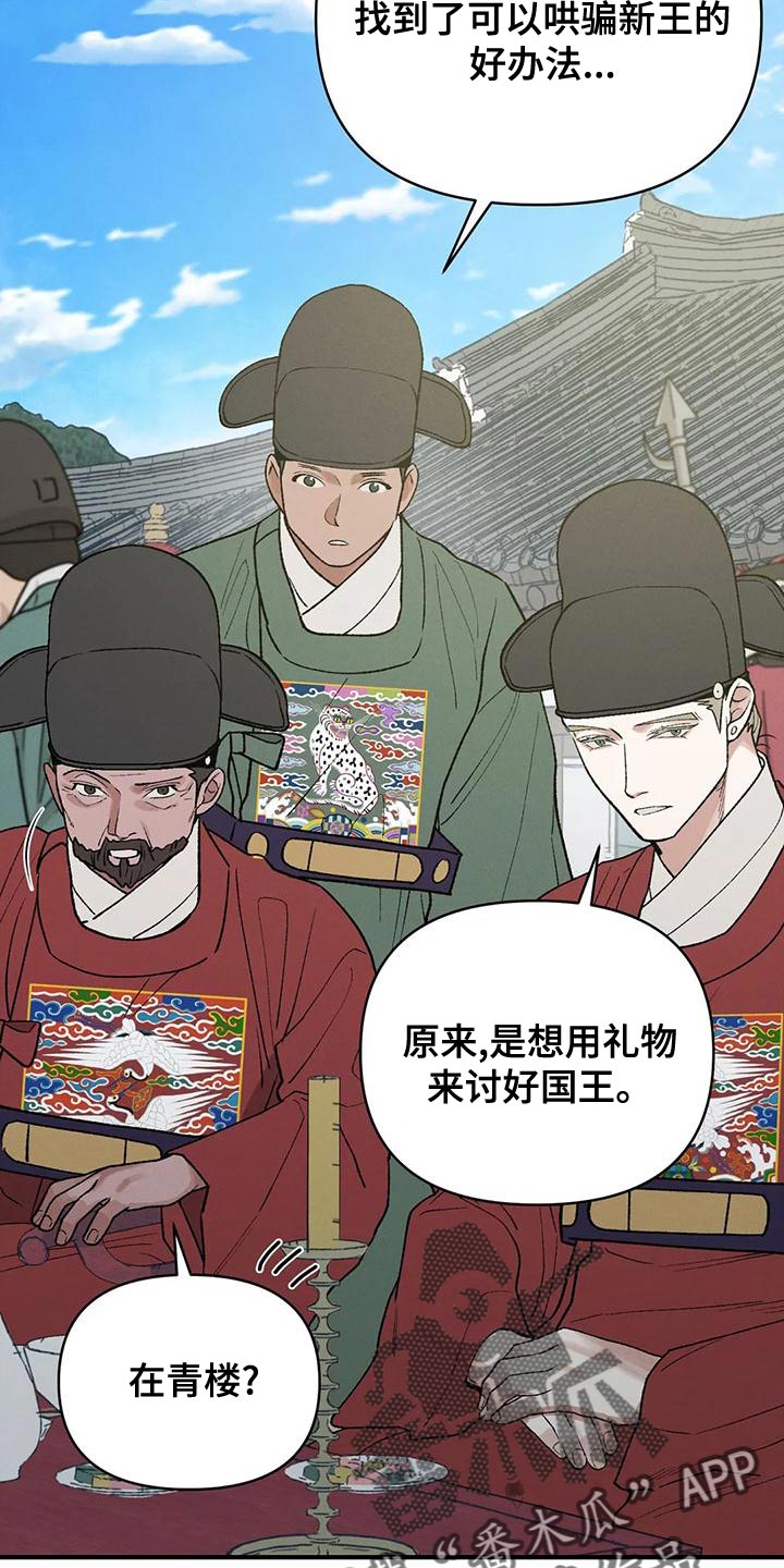 暴君第三季漫画,第42章：暴君1图