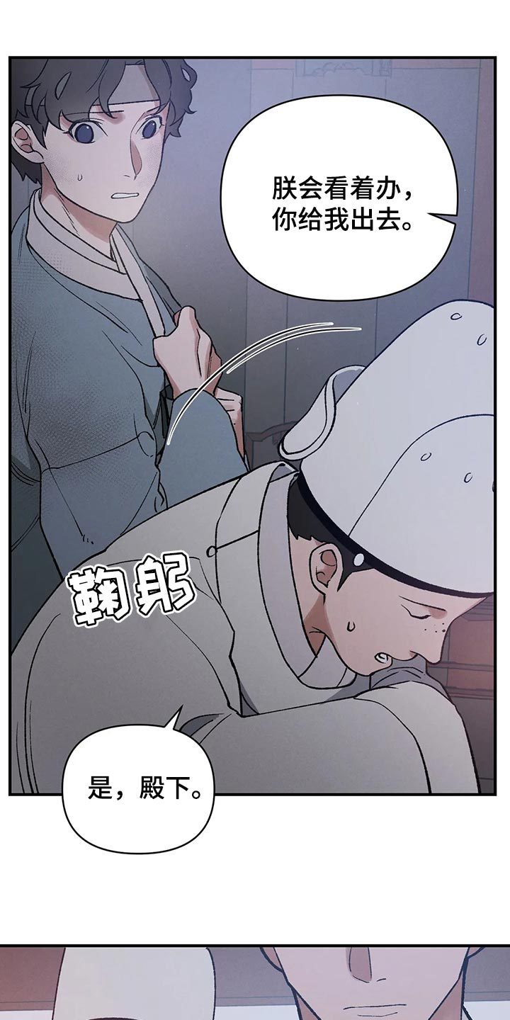 暴君第三季漫画,第23章：圣旨2图