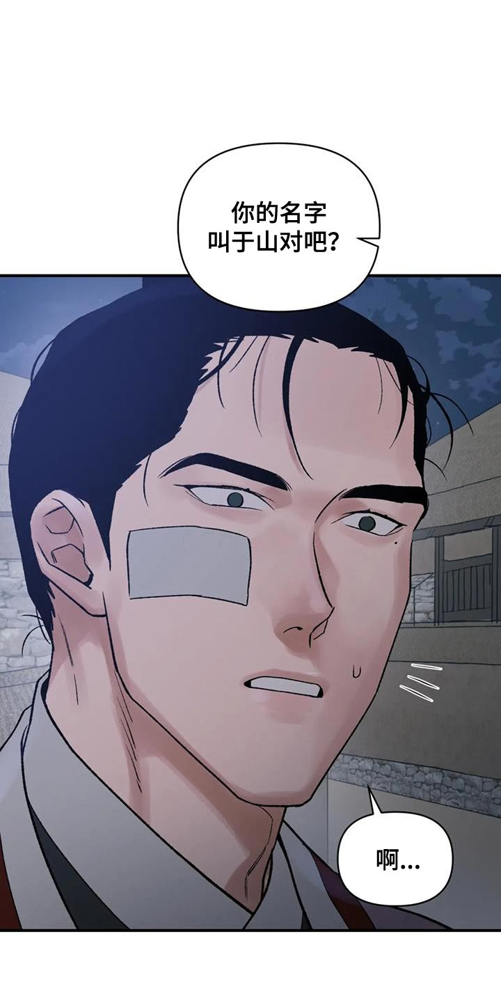 暴君第三季漫画,第76章：【第二季】好想一起生活2图