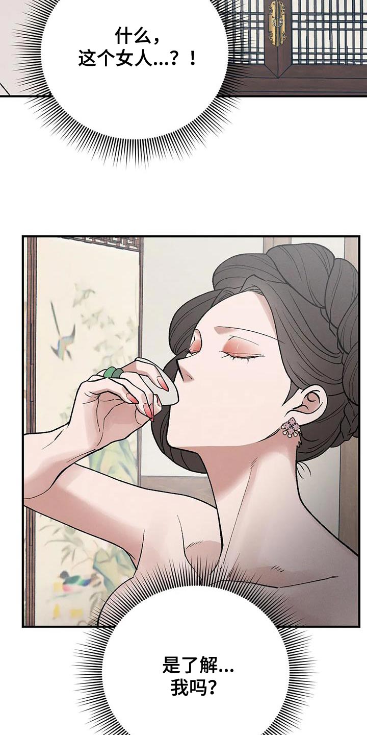 暴君第三季漫画,第58章：我要保护你1图