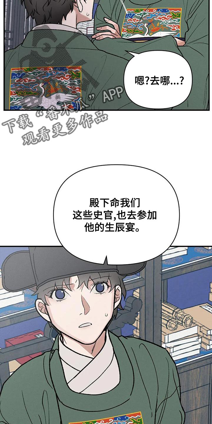 暴君第三季漫画,第41章：为了那个家伙2图
