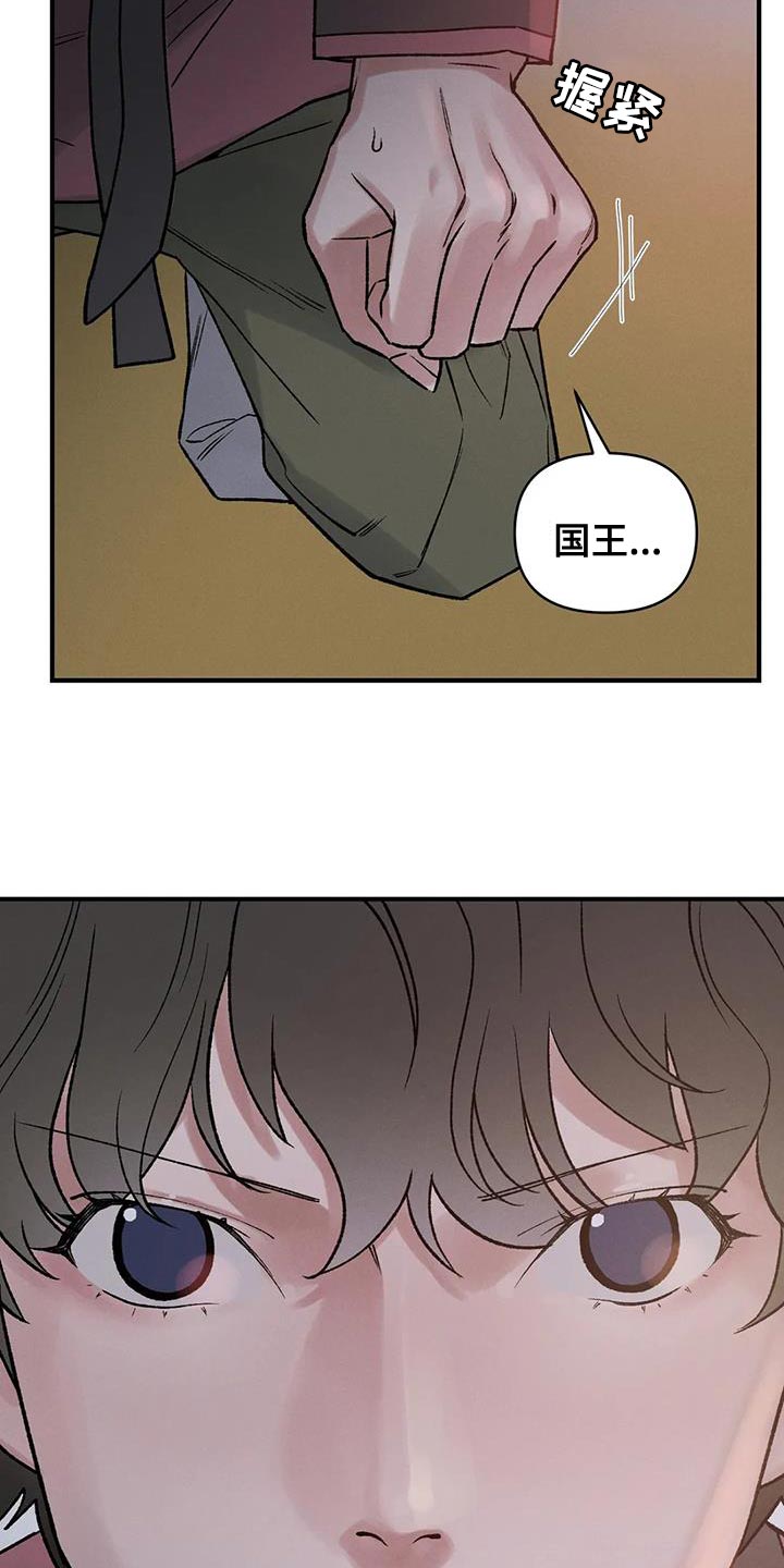 暴君第三季漫画,第67章：【第二季】为了我的主人1图