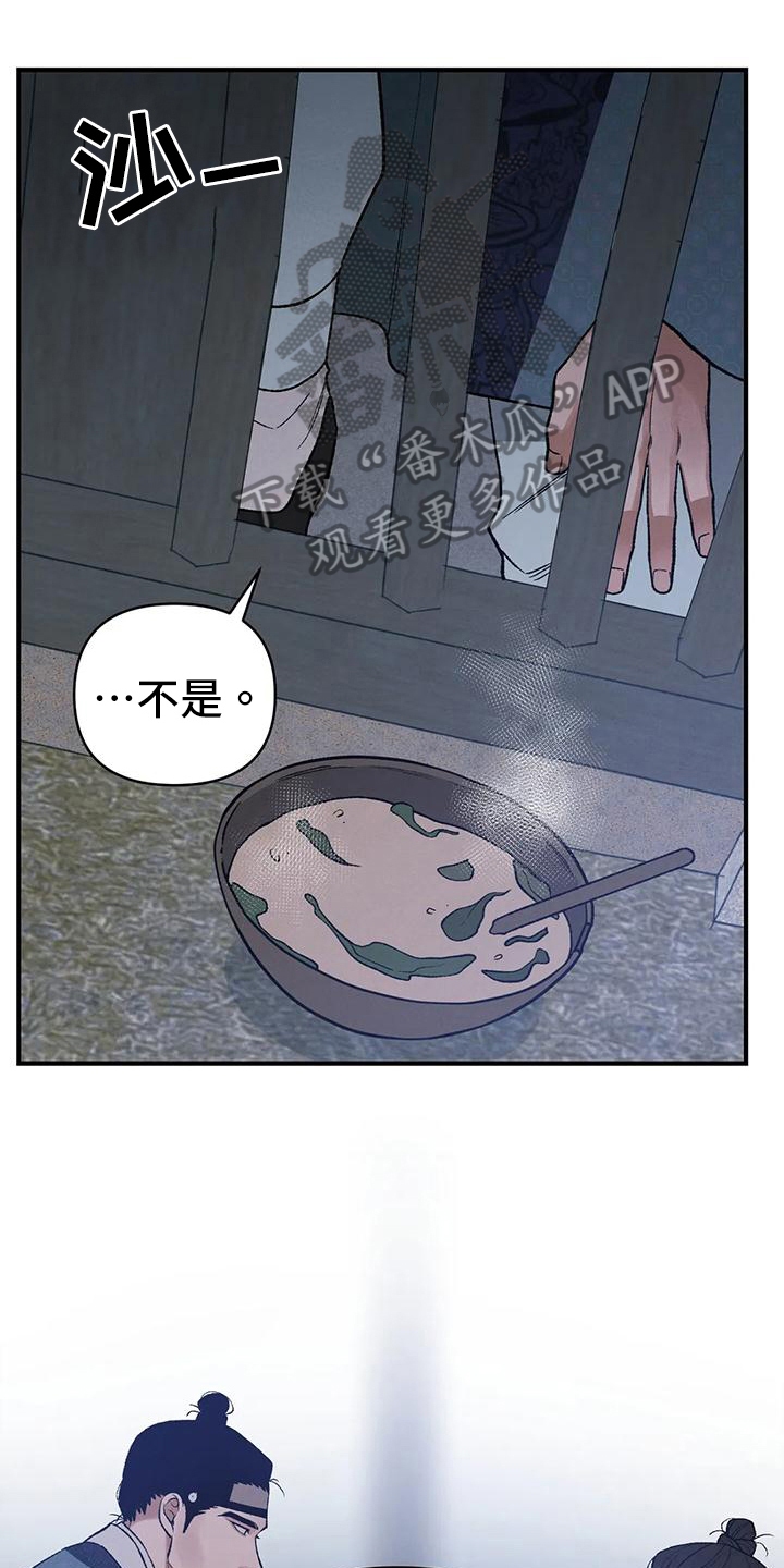 暴君第三季漫画,第36章：代价1图