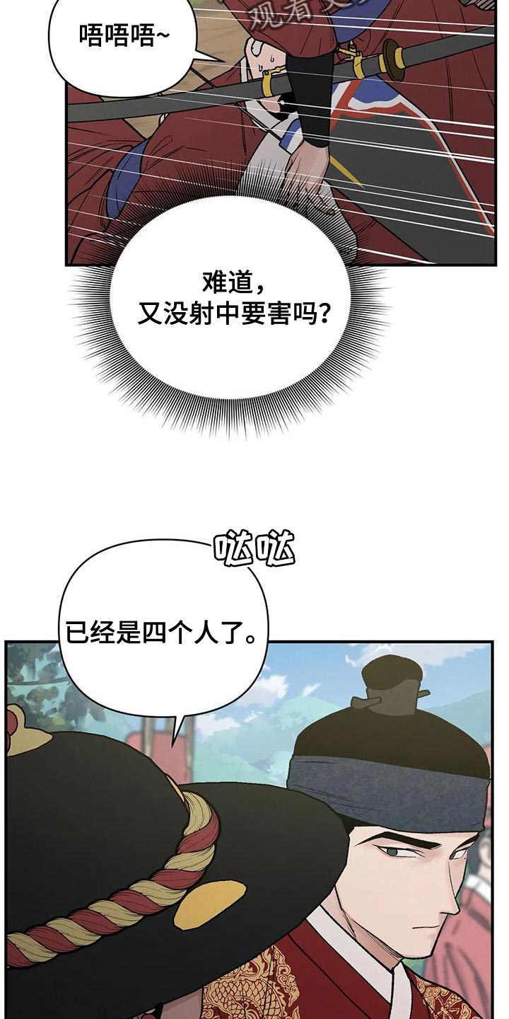 暴君第三季漫画,第53章：我来带路2图
