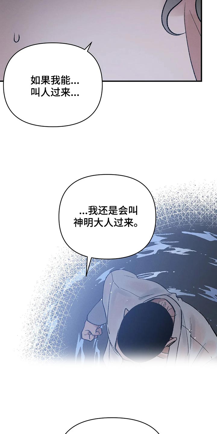 暴君第三季漫画,第24章：讨厌弱小1图