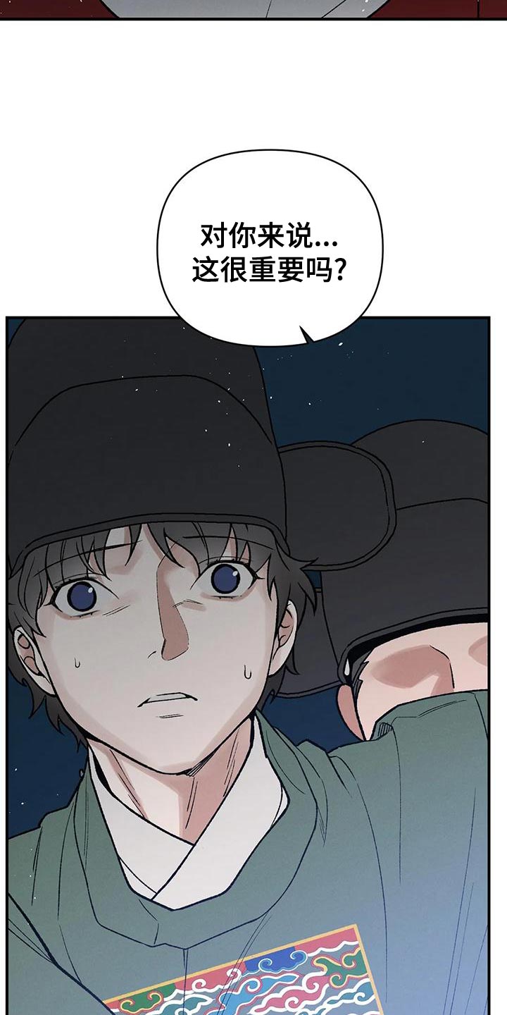 暴君第三季漫画,第34章：谋反2图