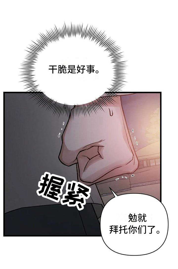 暴君第三季漫画,第13章：将错就错2图