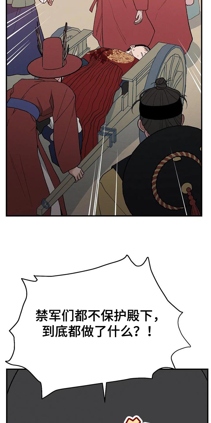 暴君第三季漫画,第61章：接受牺牲1图