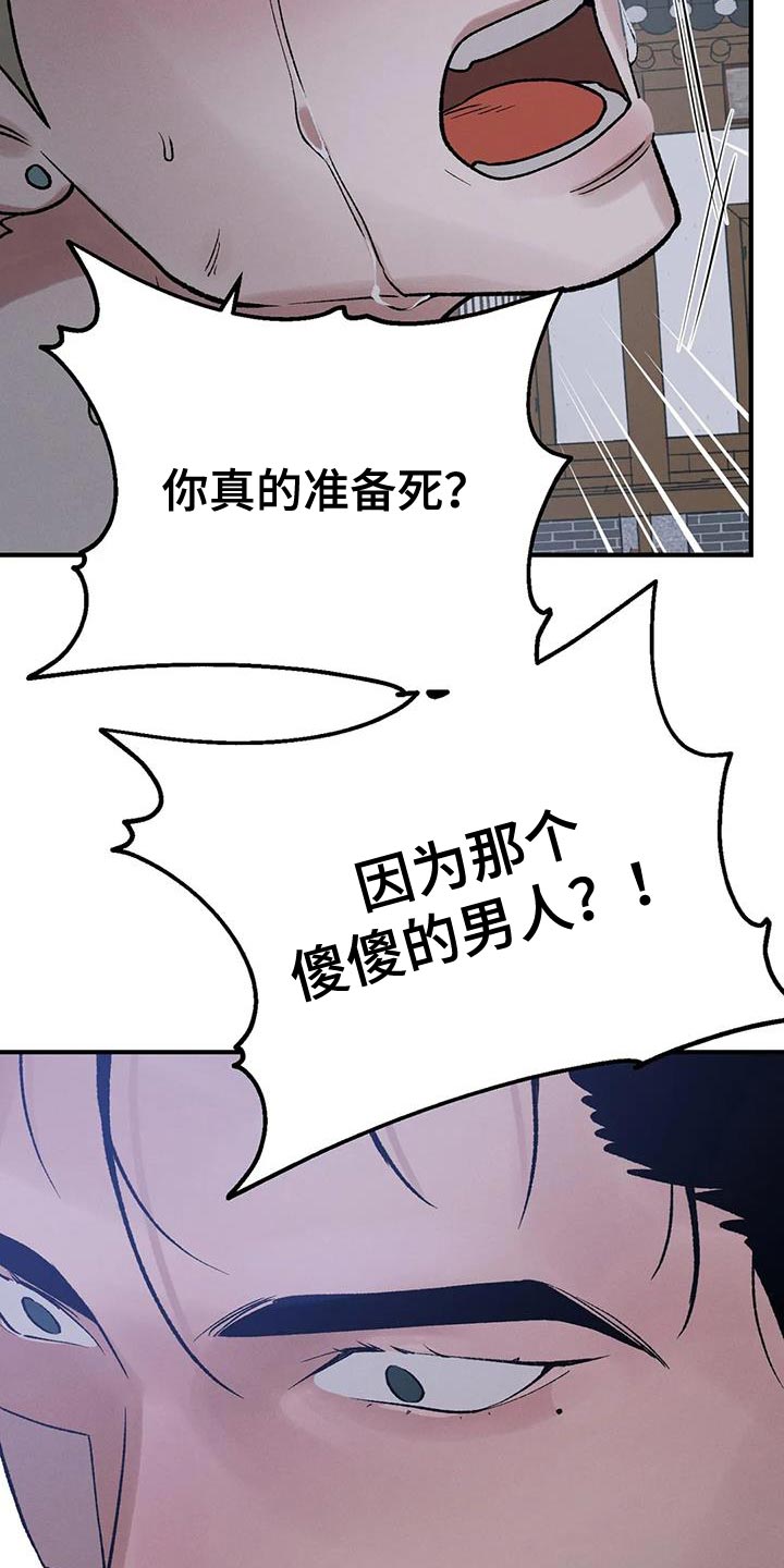 暴君第三季漫画,第66章：【第二季】会后悔的2图