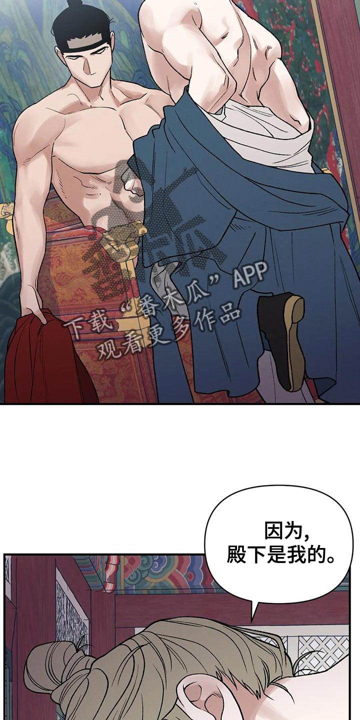 暴君第三季漫画,第38章：会受伤2图