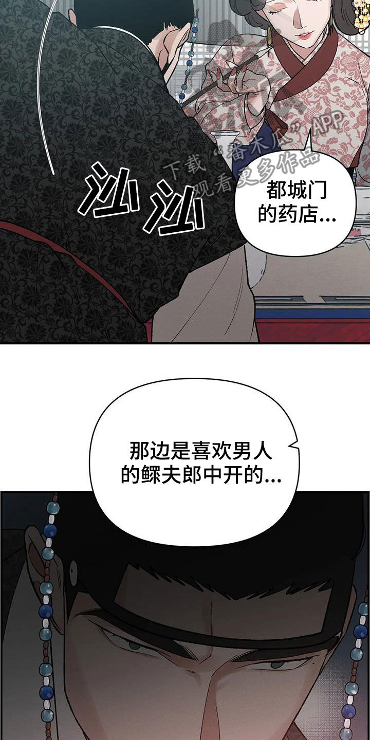 暴君第三季漫画,第20章：胆小鬼1图