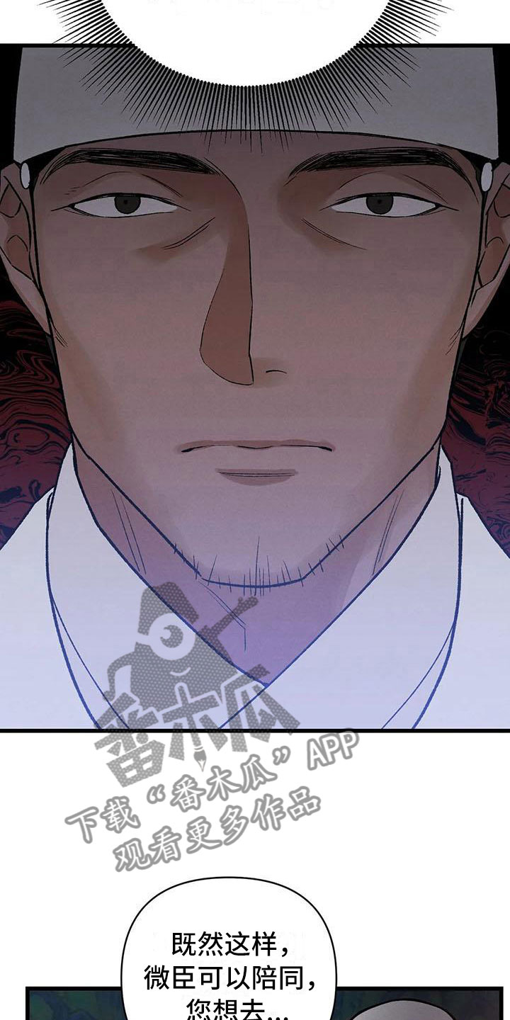 暴君第三季漫画,第15章：被发现了2图