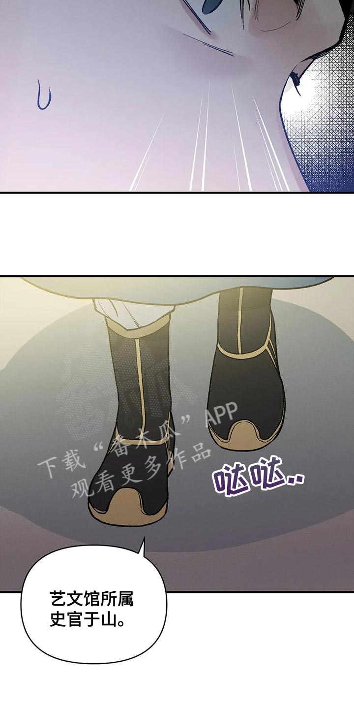 暴君第三季漫画,第34章：谋反2图