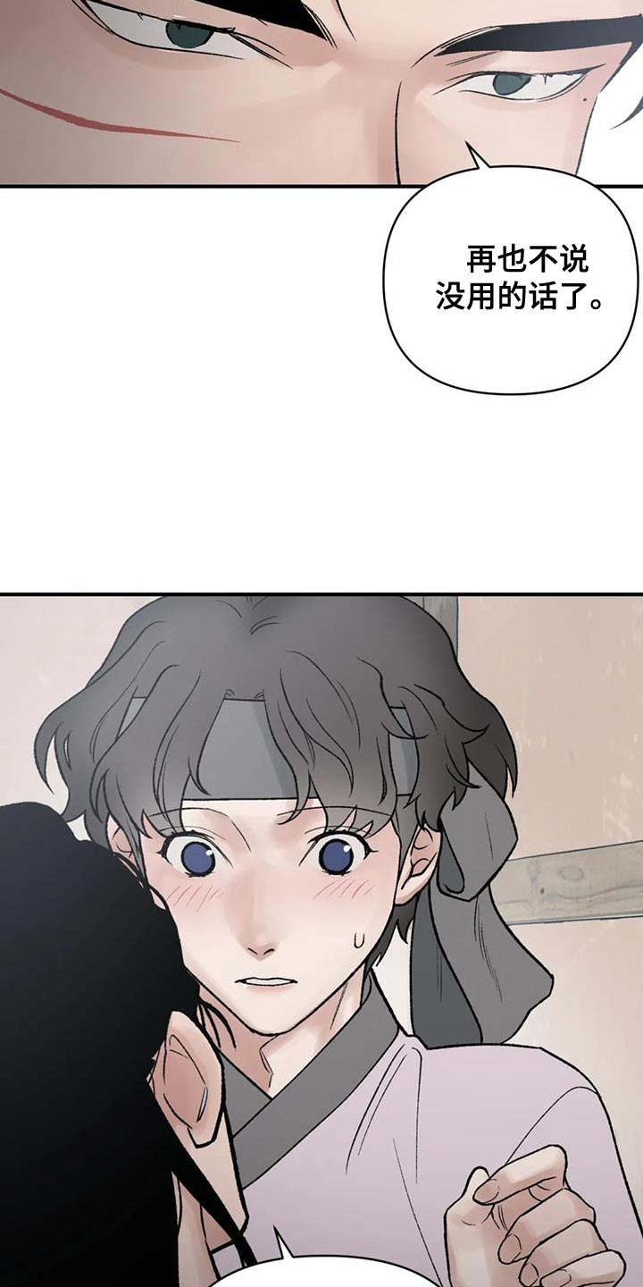 暴君之妻漫画,第82章：【第二季】替他们丢掉性命2图