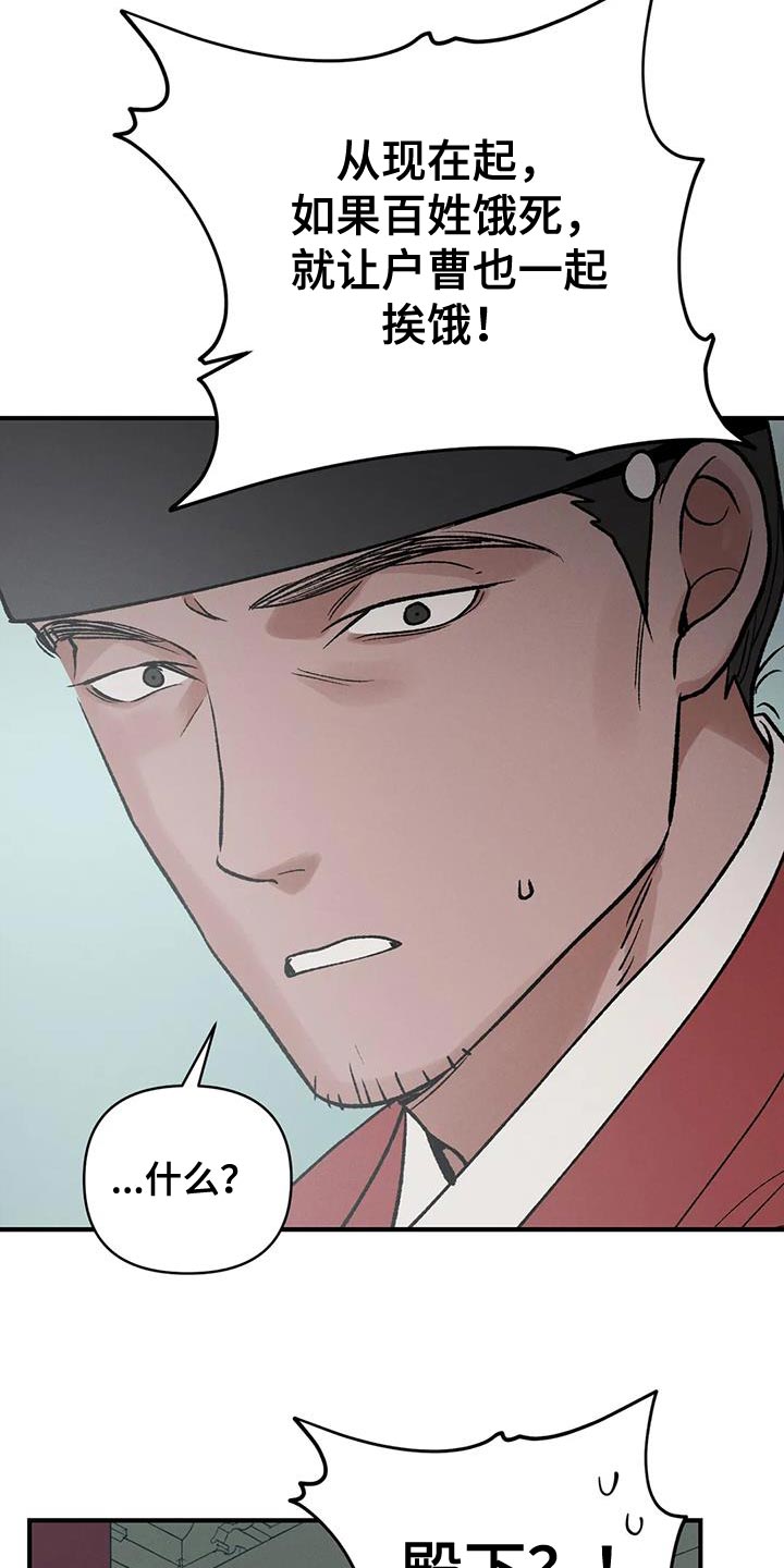 暴君第三季漫画,第46章：那个男人是我的2图