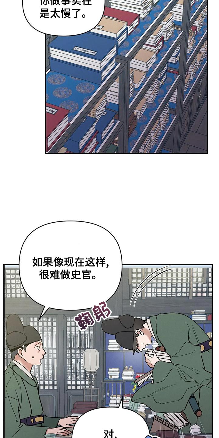 暴君第三季漫画,第33章：自私还懒散1图