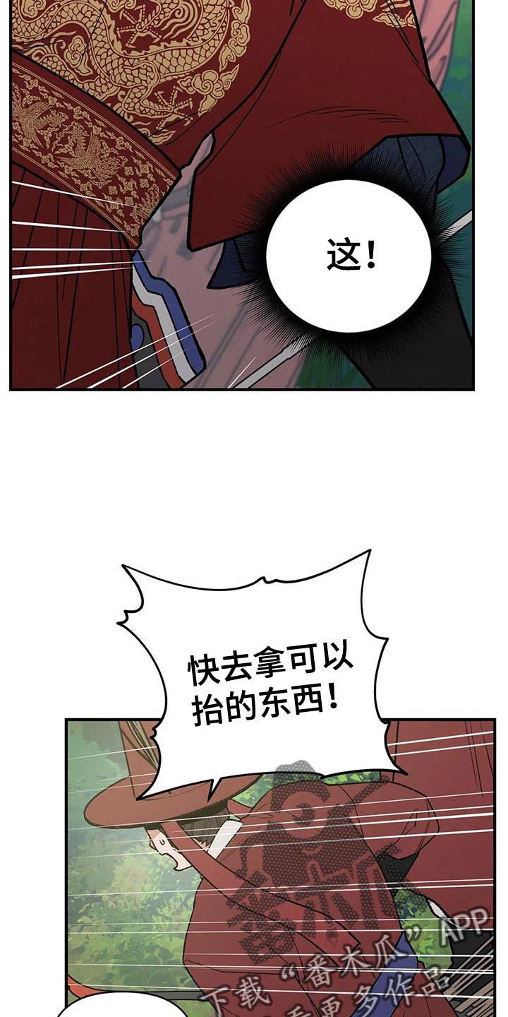 暴君第三季漫画,第53章：我来带路1图
