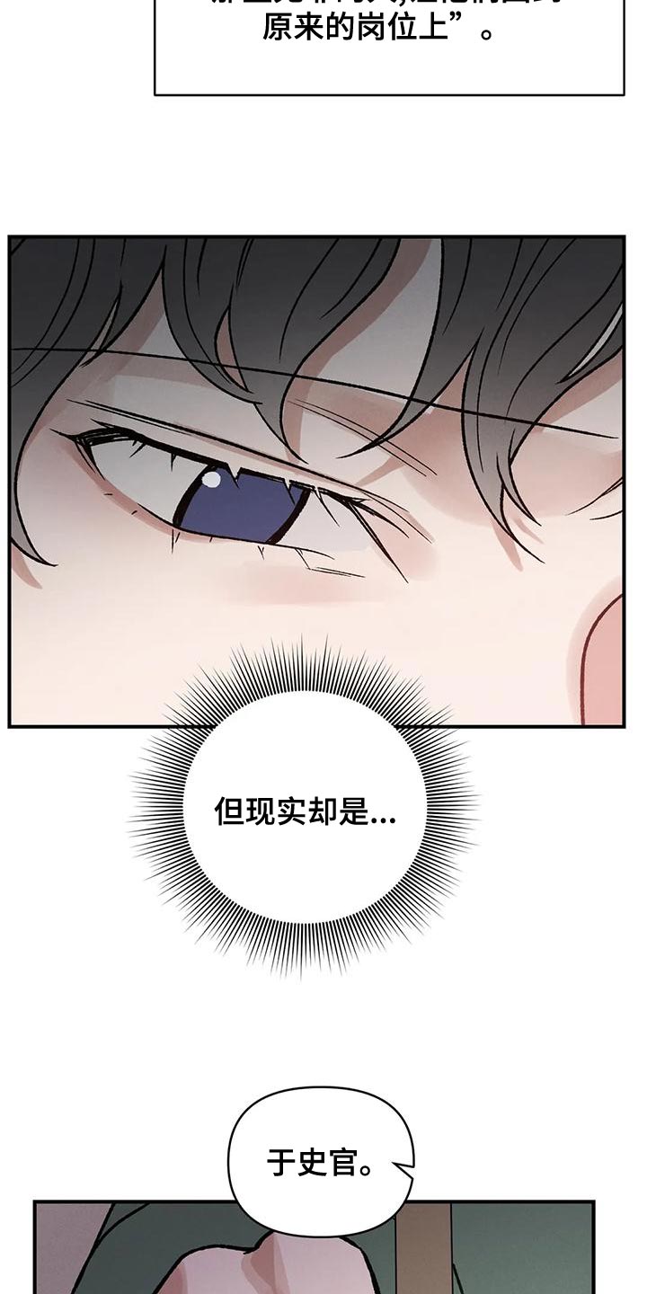 暴君第三季漫画,第41章：为了那个家伙2图
