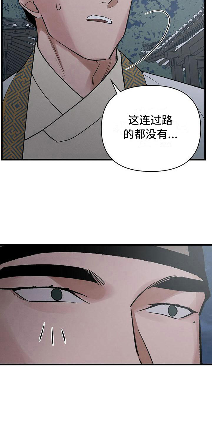 暴君第三季漫画,第15章：被发现了1图