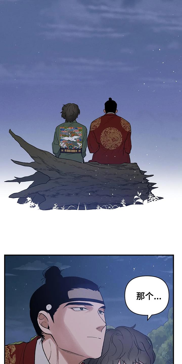 暴君第三季漫画,第45章：保护你2图