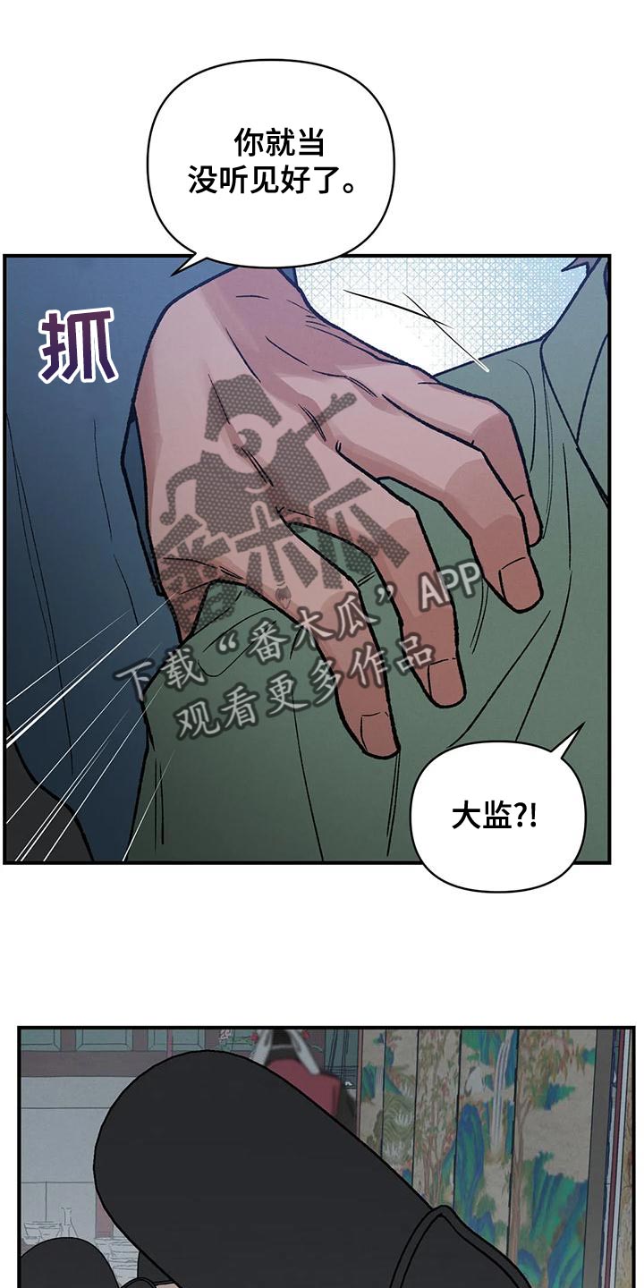 暴君第三季漫画,第41章：为了那个家伙2图