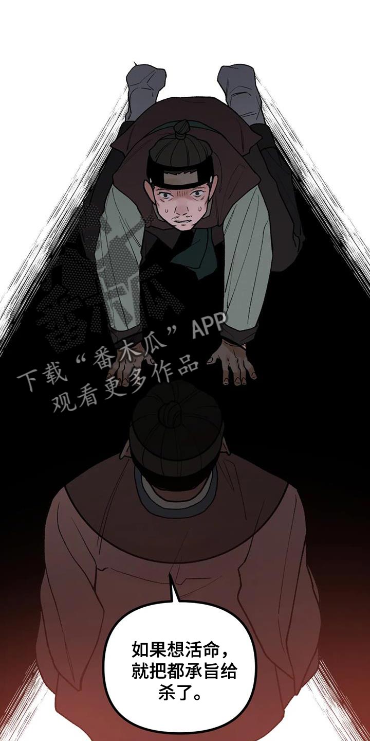 暴君第三季漫画,第81章：【第二季】没用的存在2图