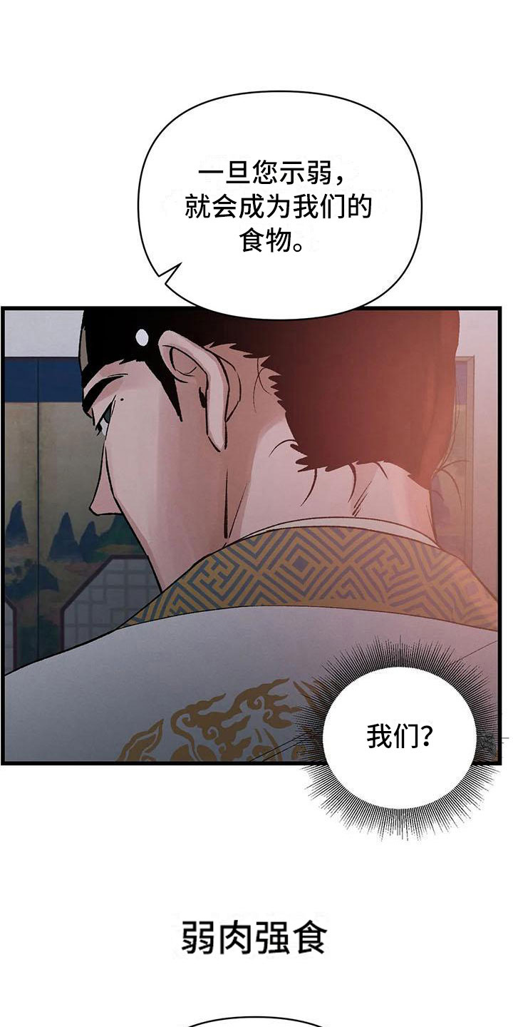 暴君第三季漫画,第15章：被发现了1图
