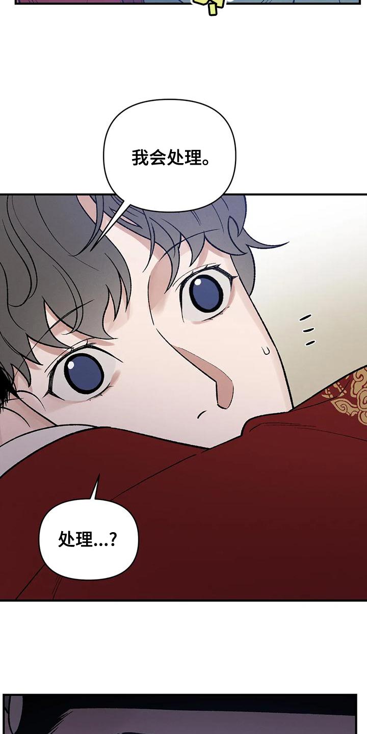 暴君第三季漫画,第33章：自私还懒散1图