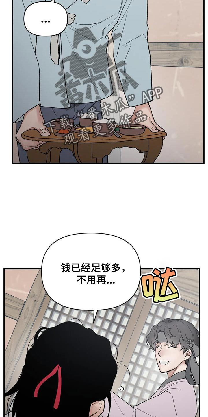 暴君第三季漫画,第81章：【第二季】没用的存在2图