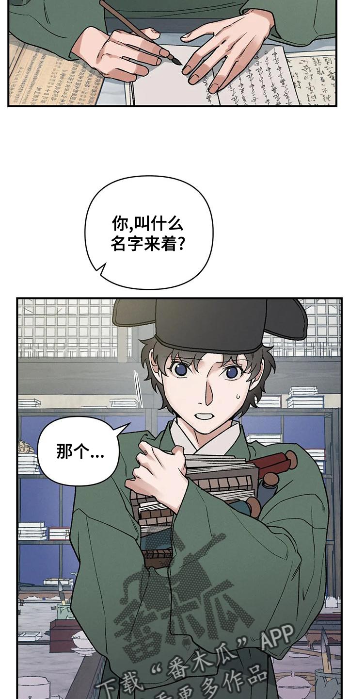 暴君第三季漫画,第33章：自私还懒散2图