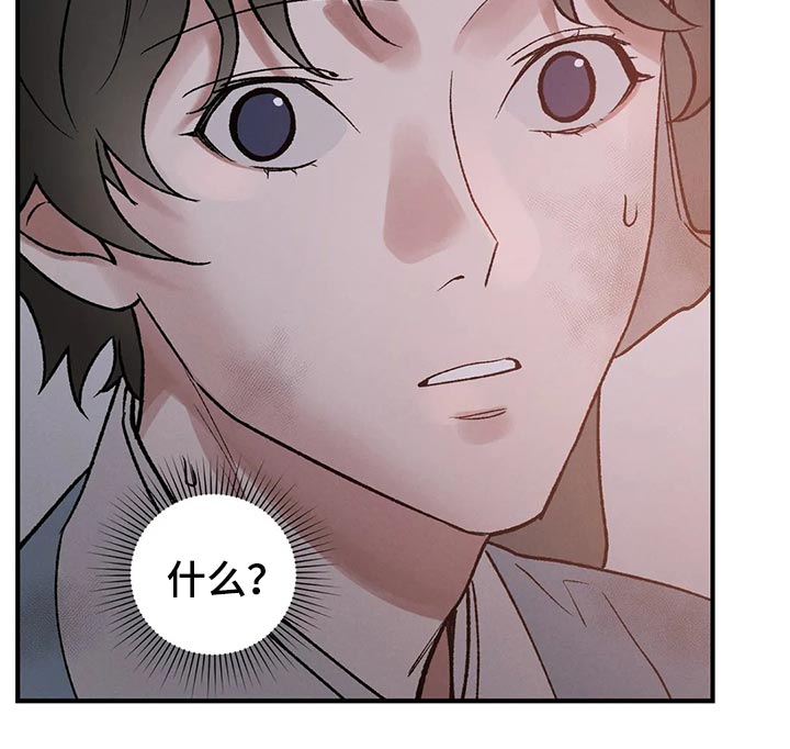 暴君第三季漫画,第22章：我的玩具2图