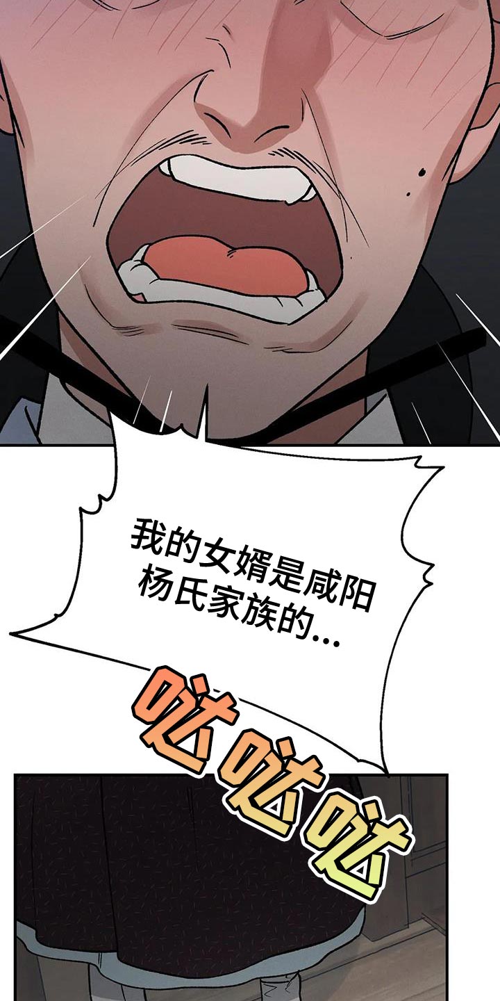暴君第三季漫画,第57章：怎么保护他2图