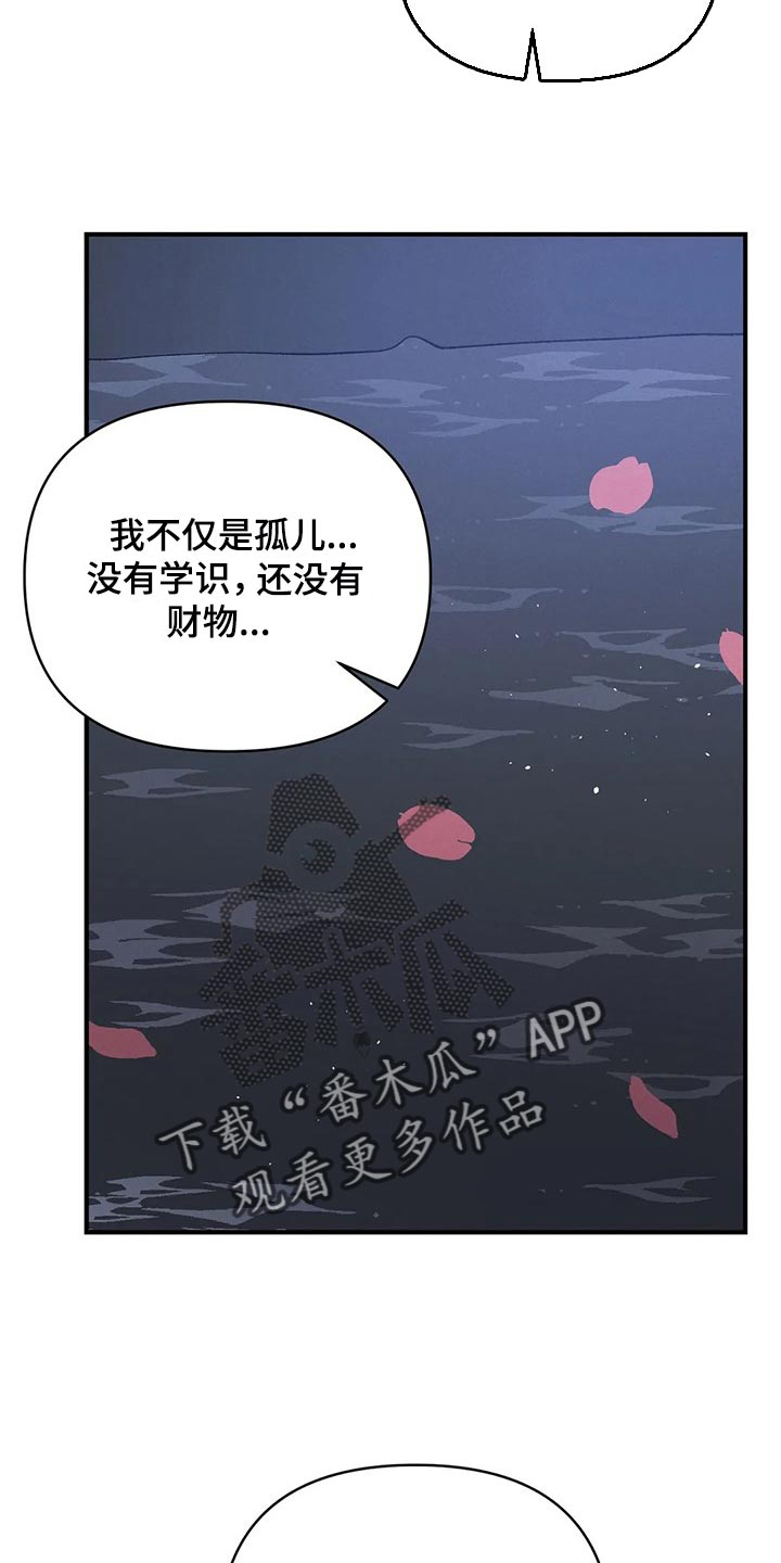 暴君第三季漫画,第24章：讨厌弱小2图
