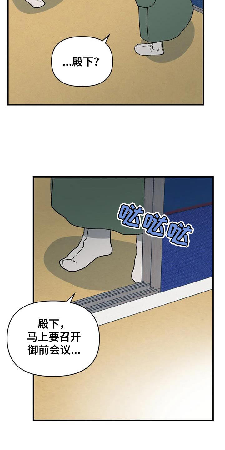 暴君第三季漫画,第77章：【第二季】我要处置这帮家伙1图