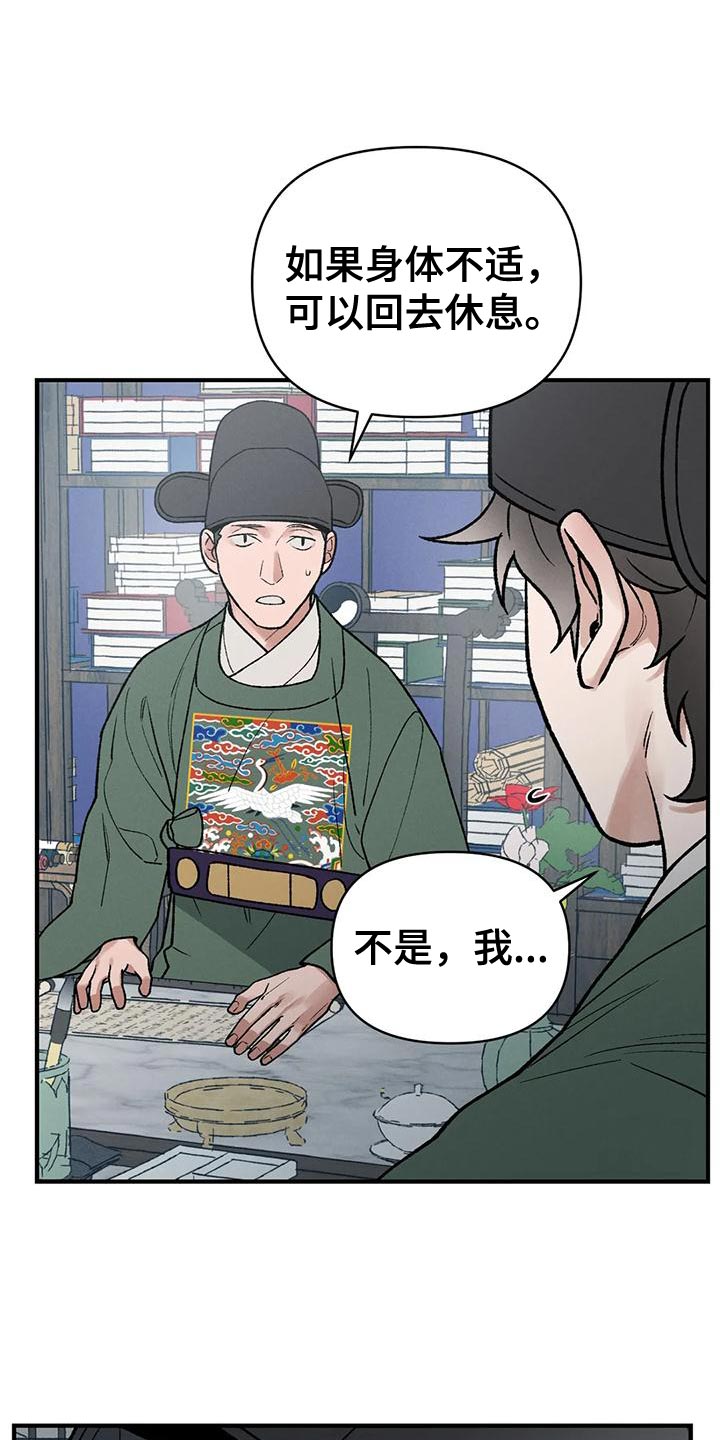 暴君第三季漫画,第56章：好想念1图