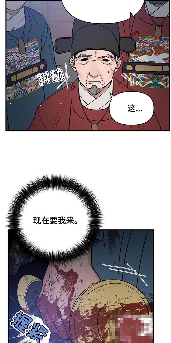 暴君之妻漫画,第77章：【第二季】我要处置这帮家伙1图