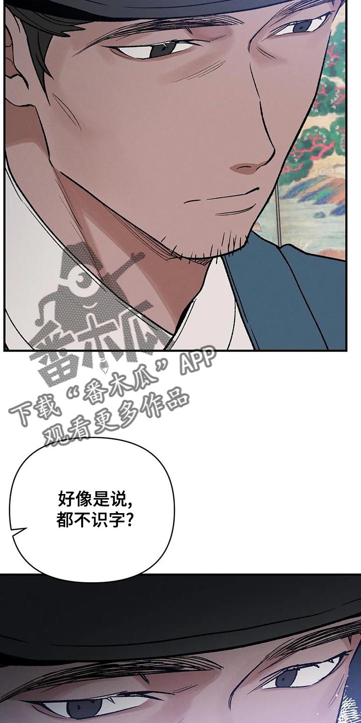 暴君第三季漫画,第41章：为了那个家伙1图