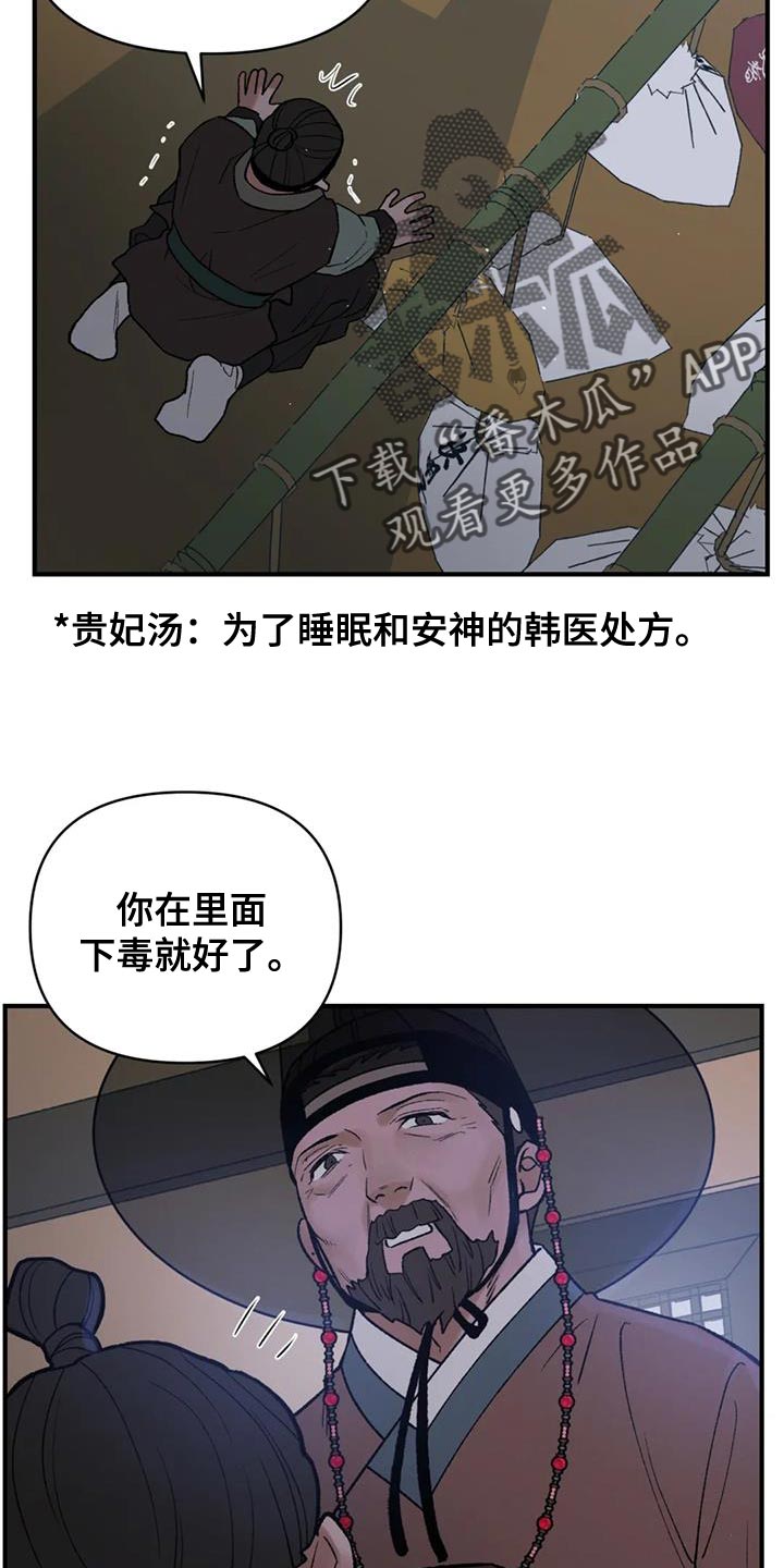 暴君第三季漫画,第81章：【第二季】没用的存在2图