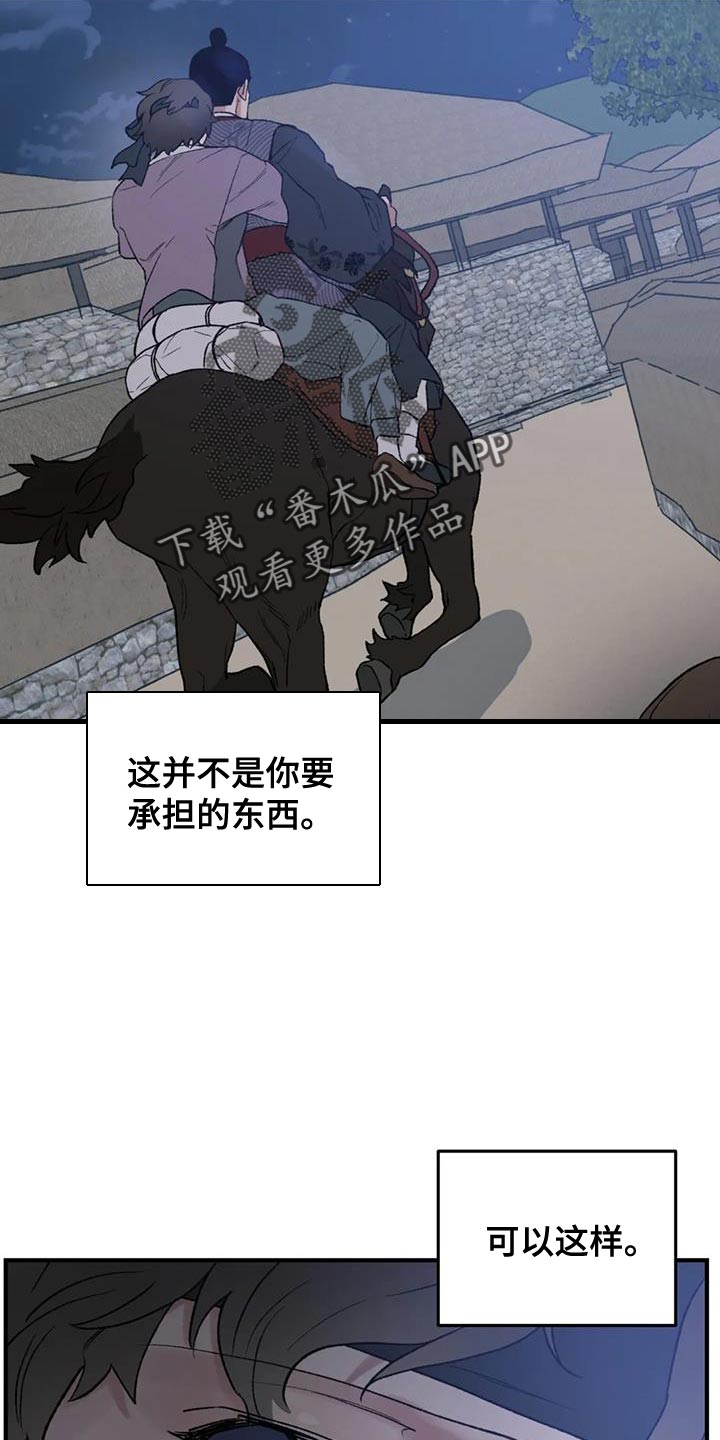 暴君第三季漫画,第76章：【第二季】好想一起生活2图