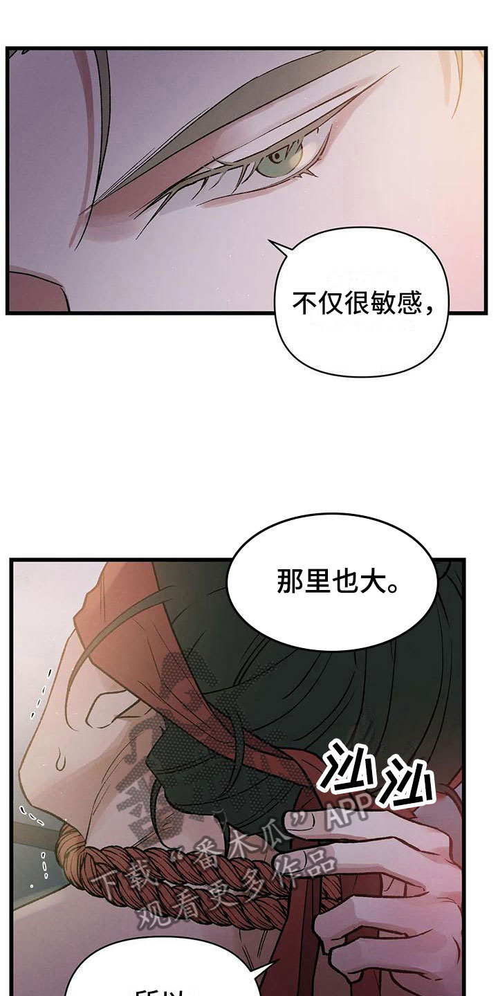 暴君第三季漫画,第14章：直面现实2图