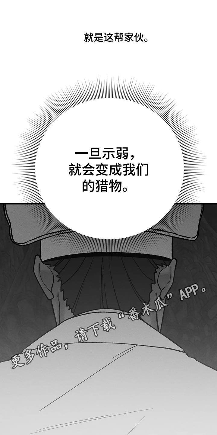 暴君第三季漫画,第17章：不容小觑1图