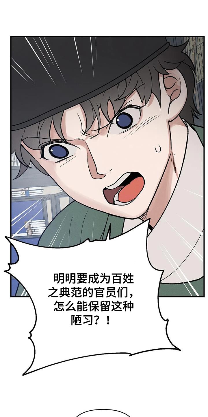 暴君第三季漫画,第50章：天助我也1图