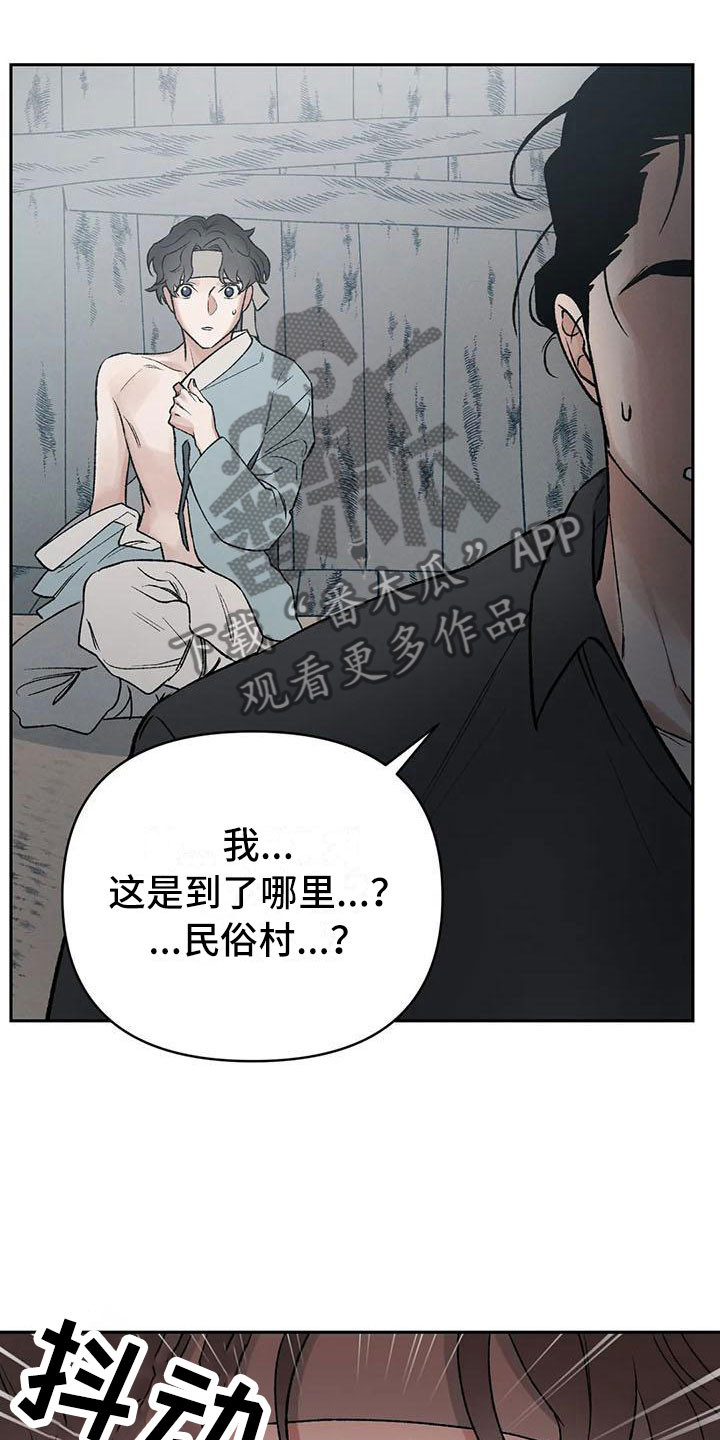 暴君第三季漫画,第8章：神明下凡？2图