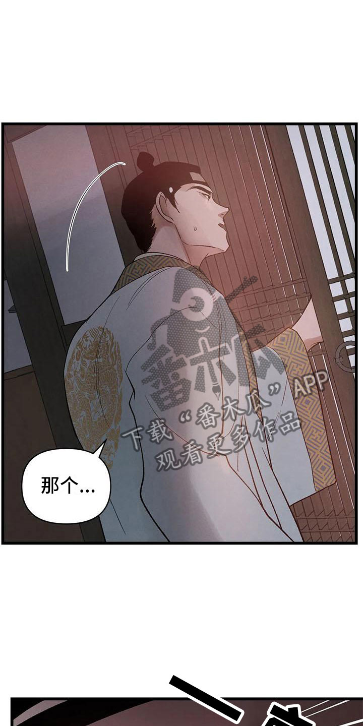 暴君第三季漫画,第15章：被发现了2图
